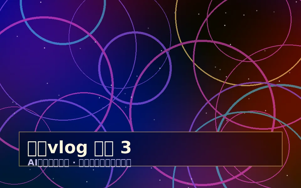 糖心vlog糖心vlog AI影视创作现场
